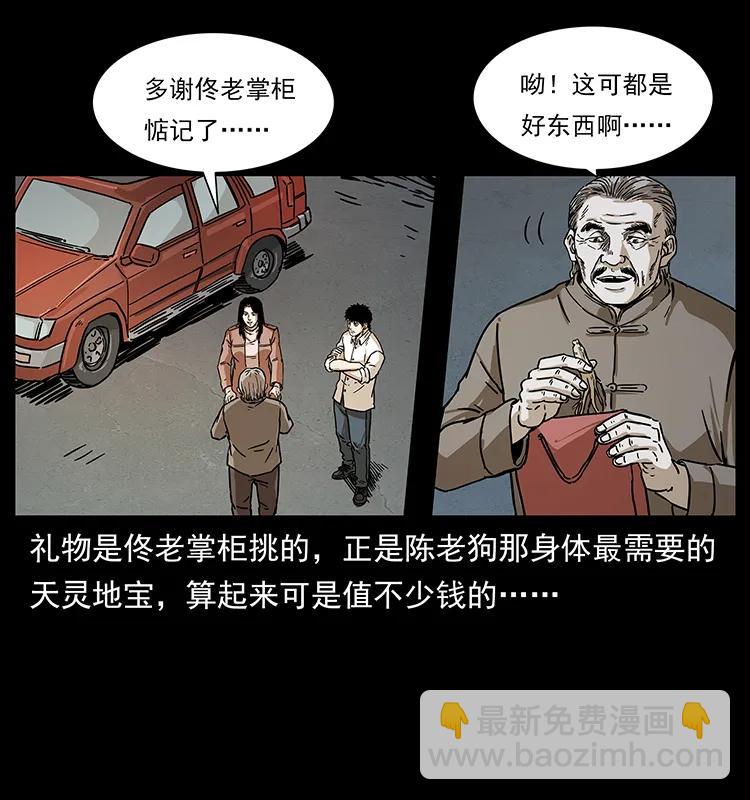 🍜幽冥诡匠 233 又见养鬼人 第16页