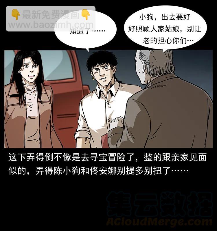 🍜幽冥诡匠 233 又见养鬼人 第17页