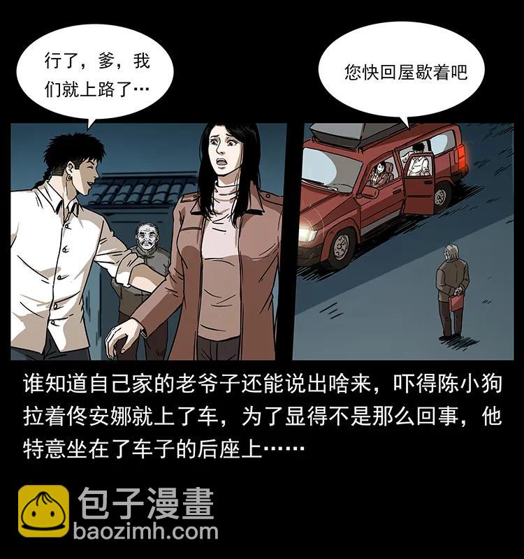 🍜幽冥诡匠 233 又见养鬼人 第18页
