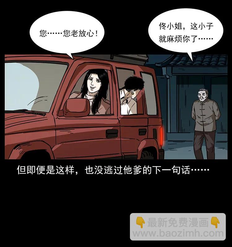 🍜幽冥诡匠 233 又见养鬼人 第19页