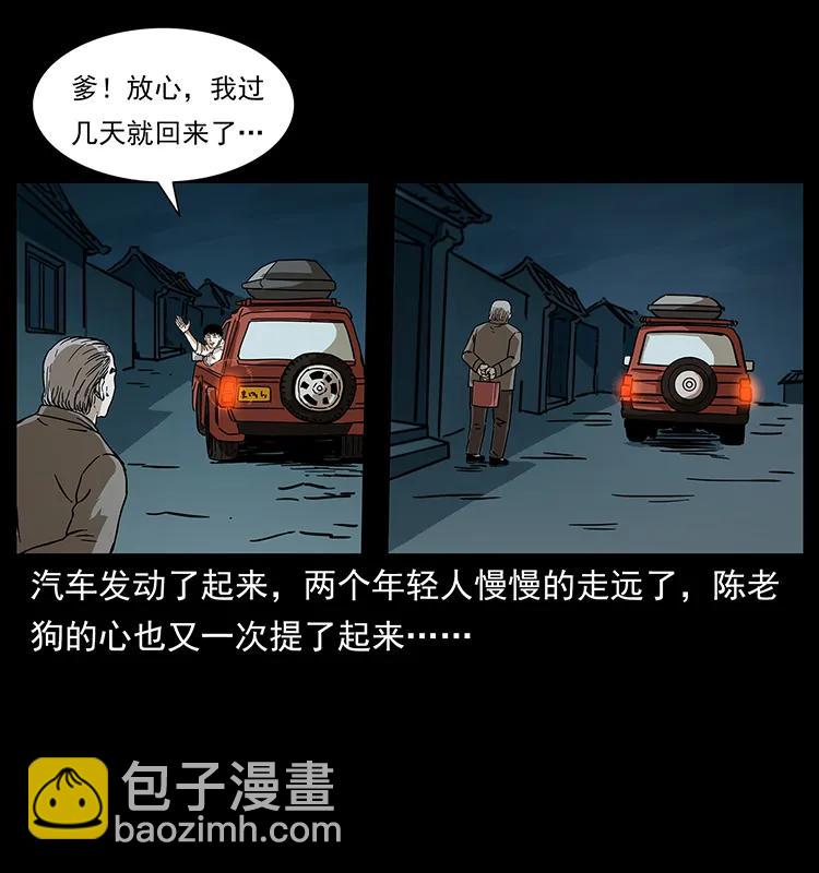 🍜幽冥诡匠 233 又见养鬼人 第20页