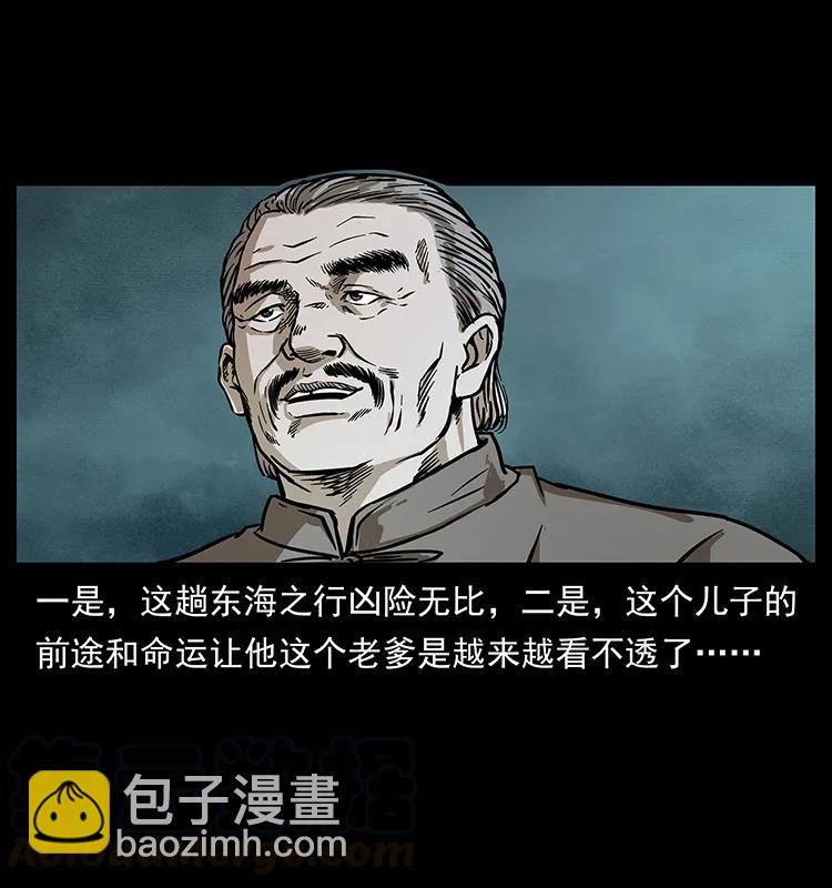 🍜幽冥诡匠 233 又见养鬼人 第21页