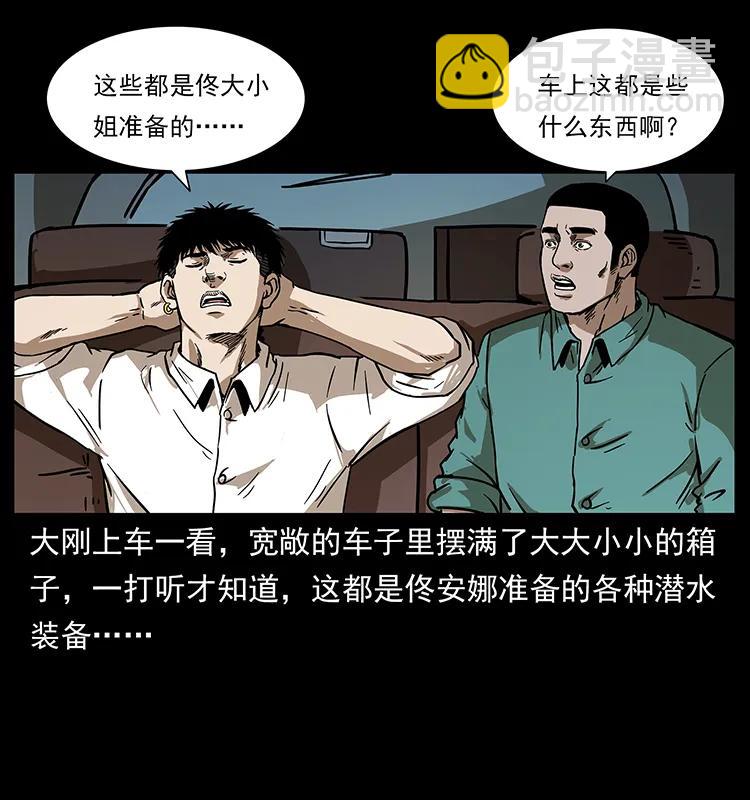 🍜幽冥诡匠 233 又见养鬼人 第23页
