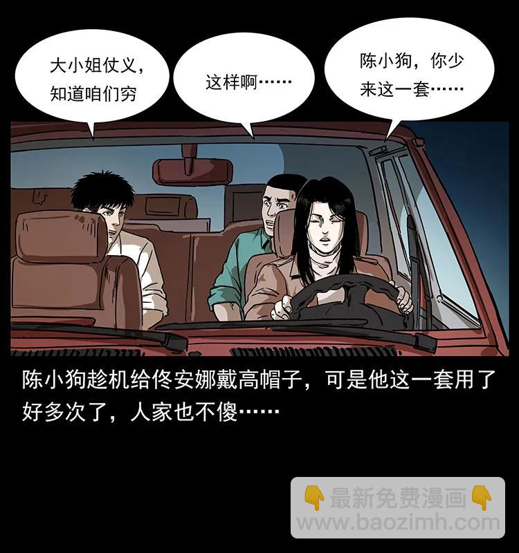 🍜幽冥诡匠 233 又见养鬼人 第24页