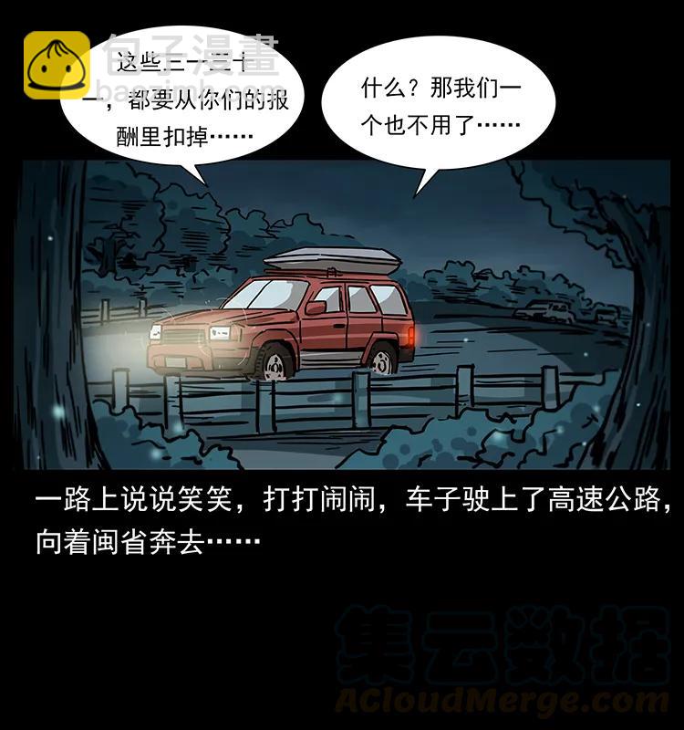 🍜幽冥诡匠 233 又见养鬼人 第25页