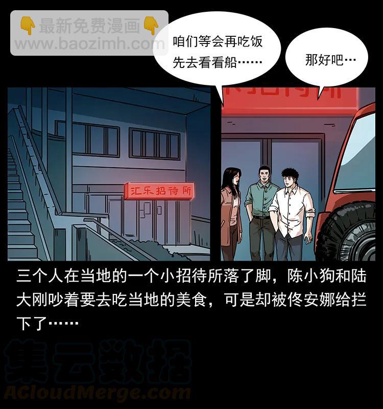 🍜幽冥诡匠 233 又见养鬼人 第29页