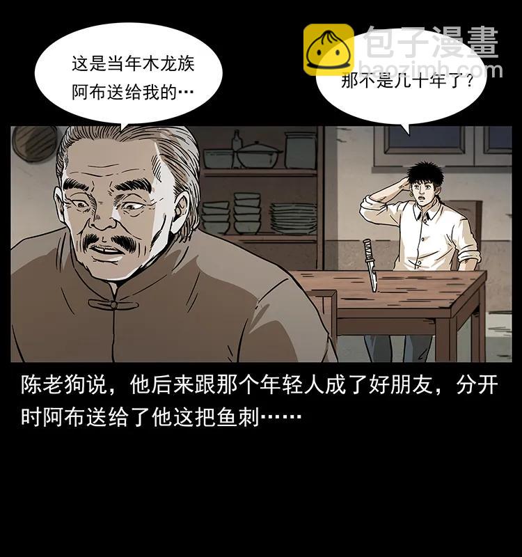🍜幽冥诡匠 233 又见养鬼人 第3页