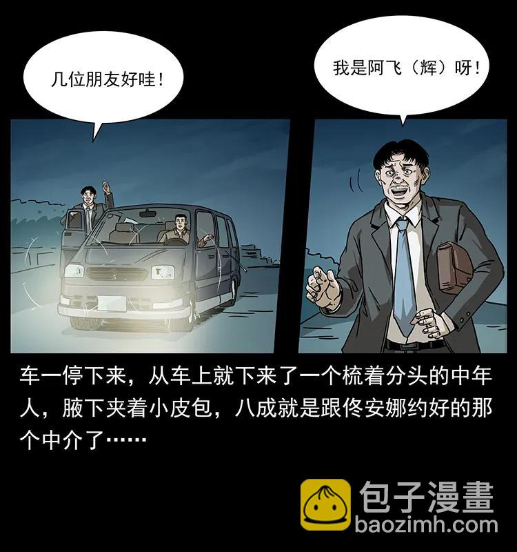 🍜幽冥诡匠 233 又见养鬼人 第35页