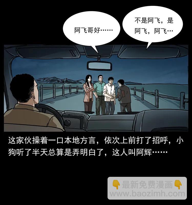 🍜幽冥诡匠 233 又见养鬼人 第36页