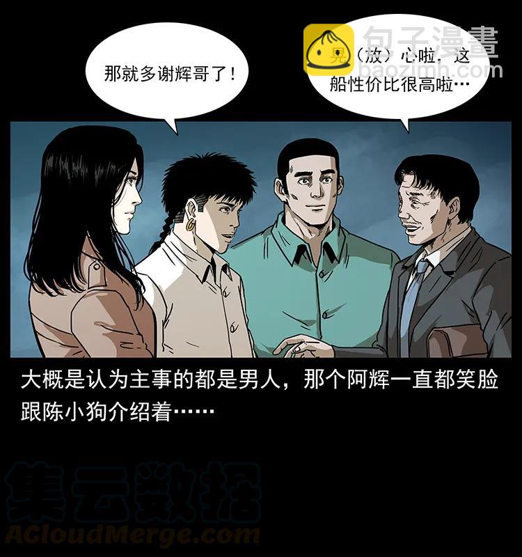 🍜幽冥诡匠 233 又见养鬼人 第37页