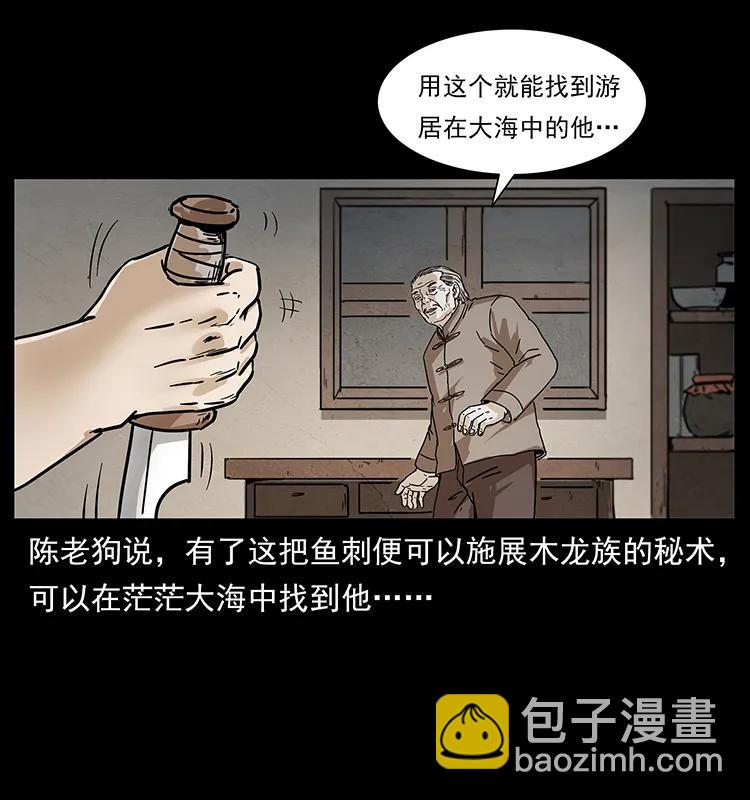🍜幽冥诡匠 233 又见养鬼人 第4页