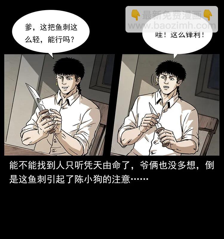 🍜幽冥诡匠 233 又见养鬼人 第6页