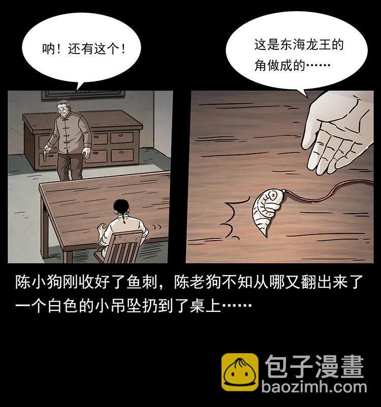 🍜幽冥诡匠 233 又见养鬼人 第8页
