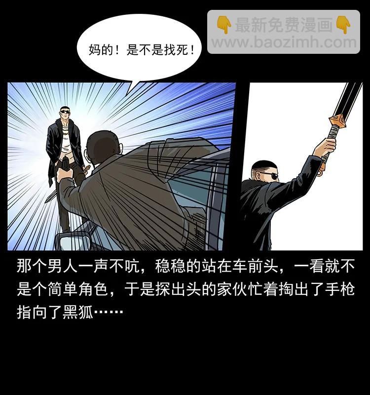 🍜幽冥诡匠 235 仙山号出发！ 第14页