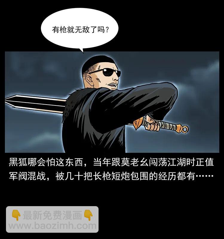 🍜幽冥诡匠 235 仙山号出发！ 第15页