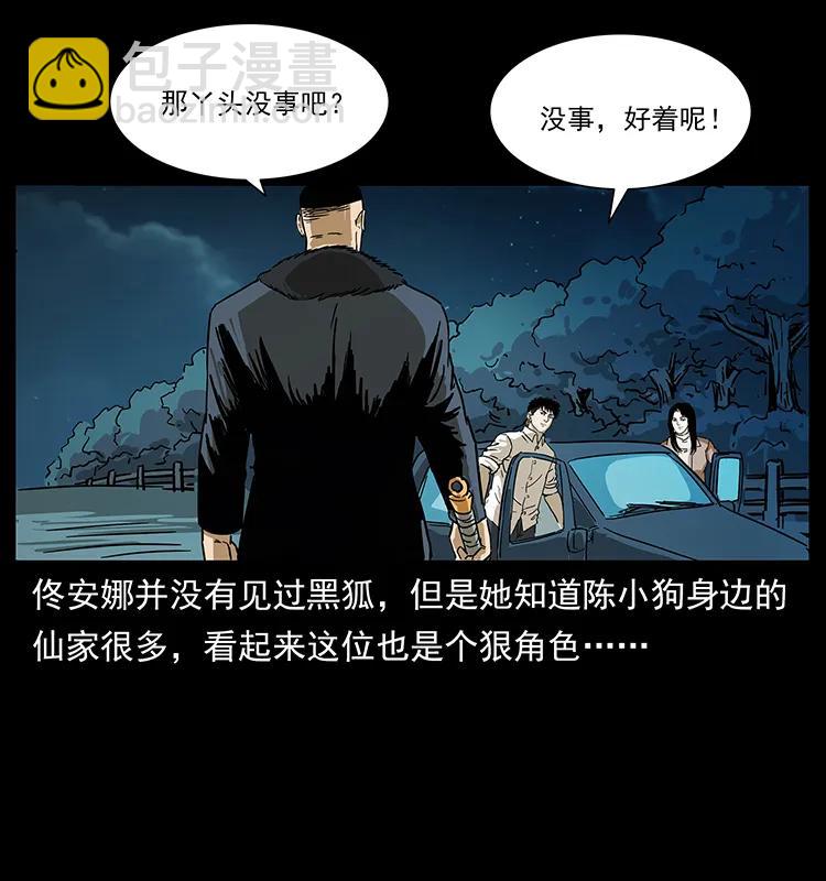 🍜幽冥诡匠 235 仙山号出发！ 第22页