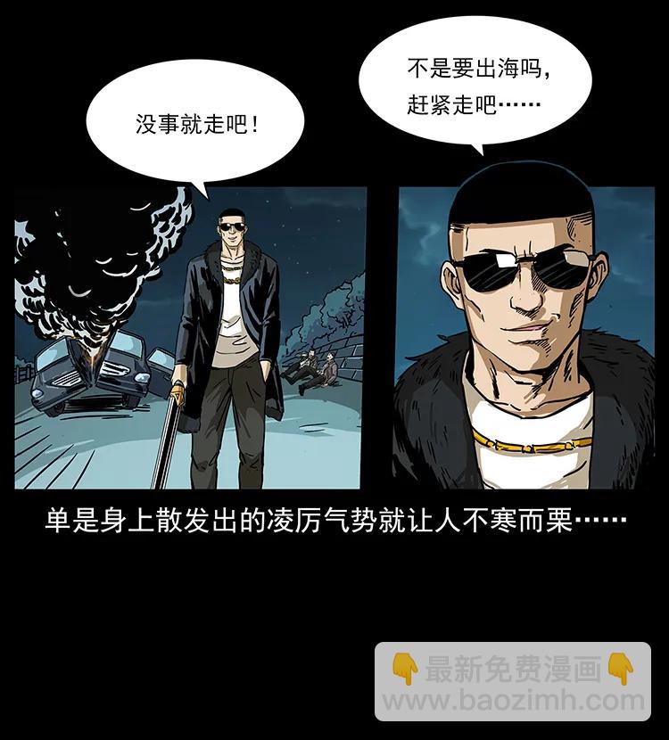 🍜幽冥诡匠 235 仙山号出发！ 第23页