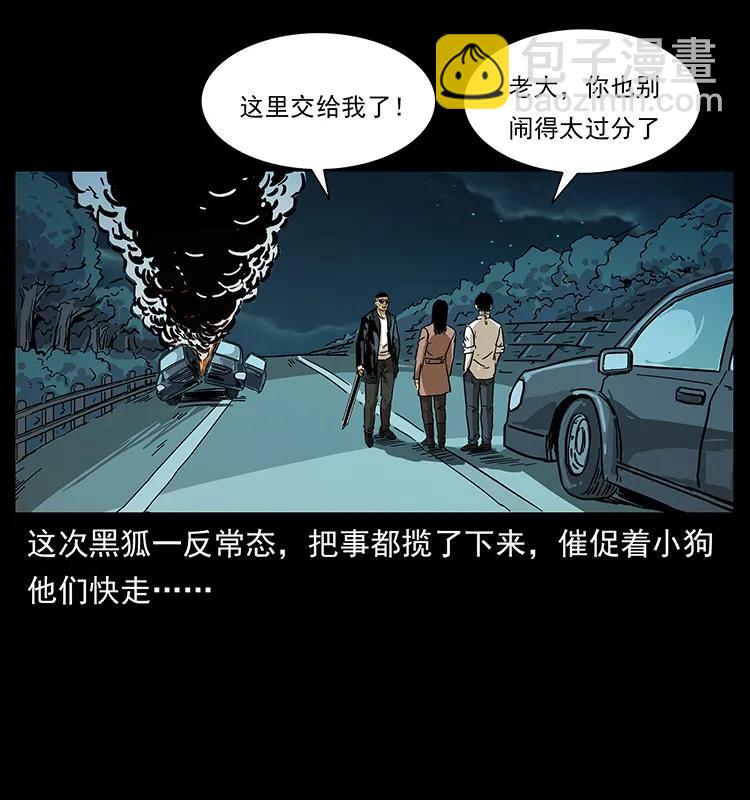 🍜幽冥诡匠 235 仙山号出发！ 第24页