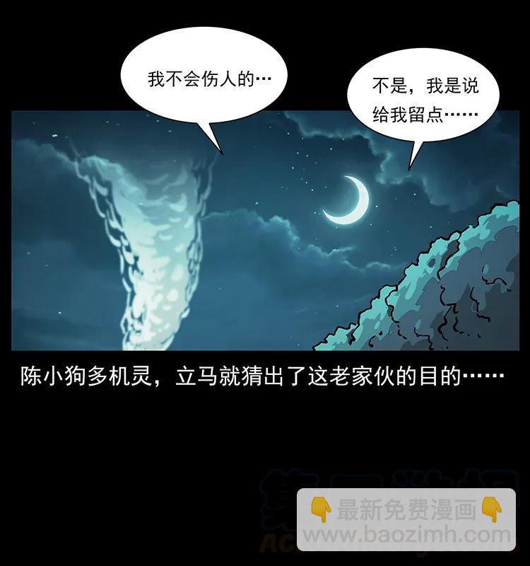 🍜幽冥诡匠 235 仙山号出发！ 第25页