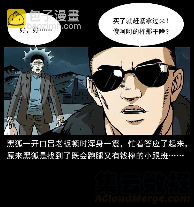 🍜幽冥诡匠 235 仙山号出发！ 第29页