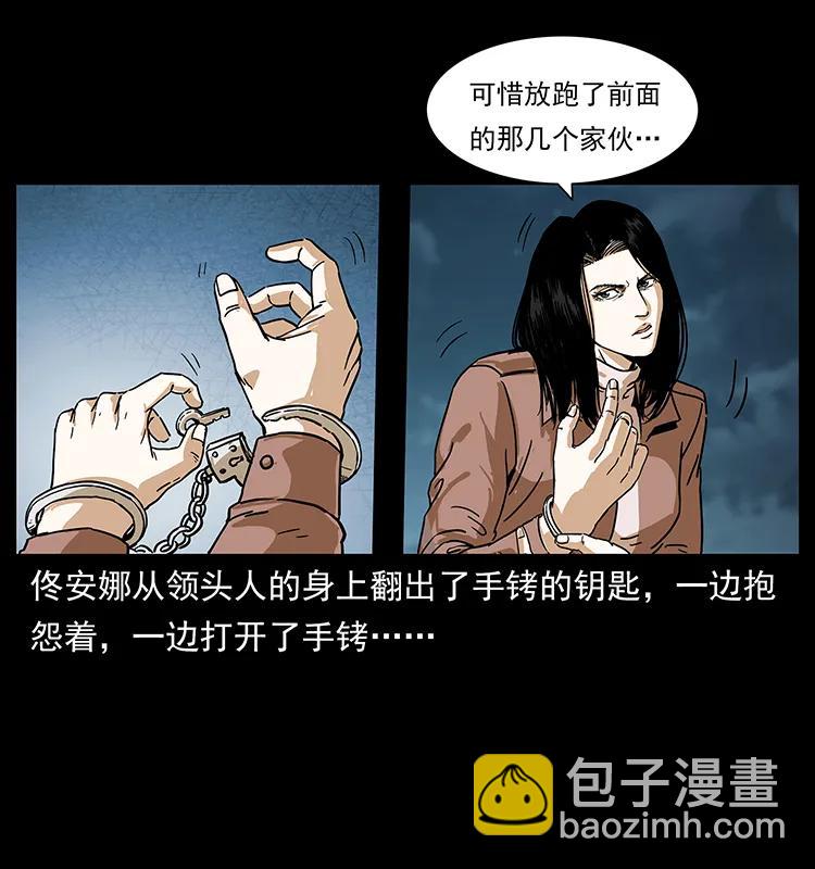 🍜幽冥诡匠 235 仙山号出发！ 第3页