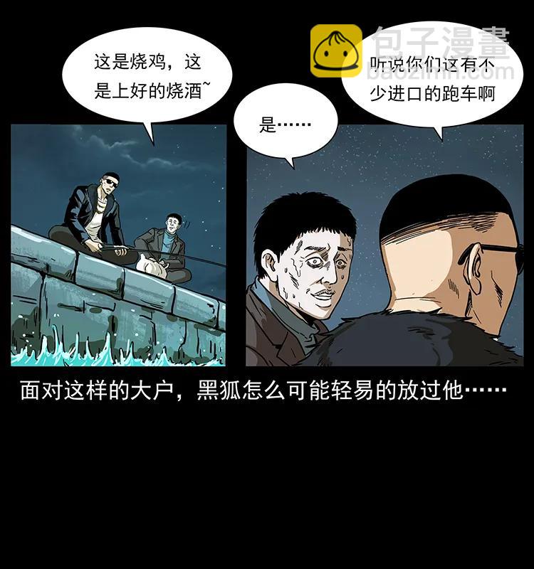 🍜幽冥诡匠 235 仙山号出发！ 第30页