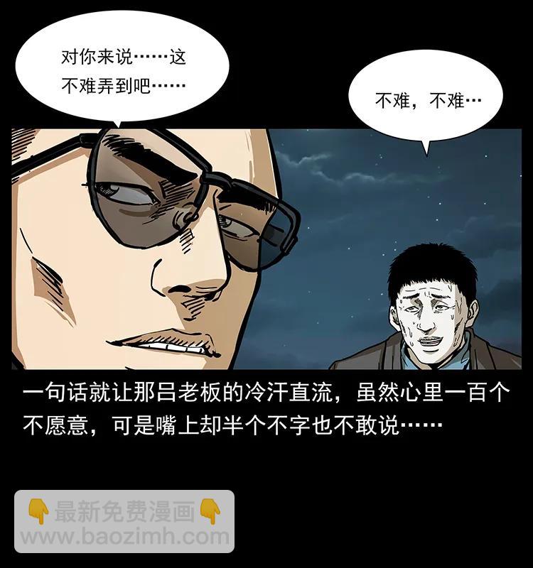 🍜幽冥诡匠 235 仙山号出发！ 第31页