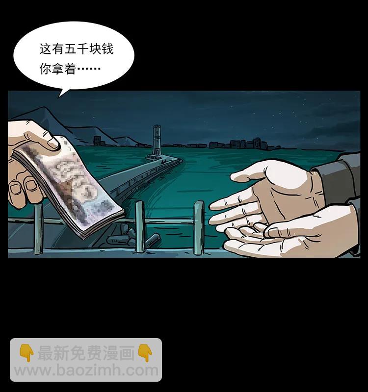 🍜幽冥诡匠 235 仙山号出发！ 第32页