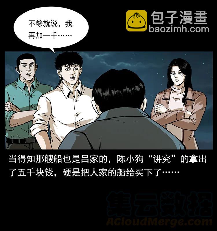🍜幽冥诡匠 235 仙山号出发！ 第33页