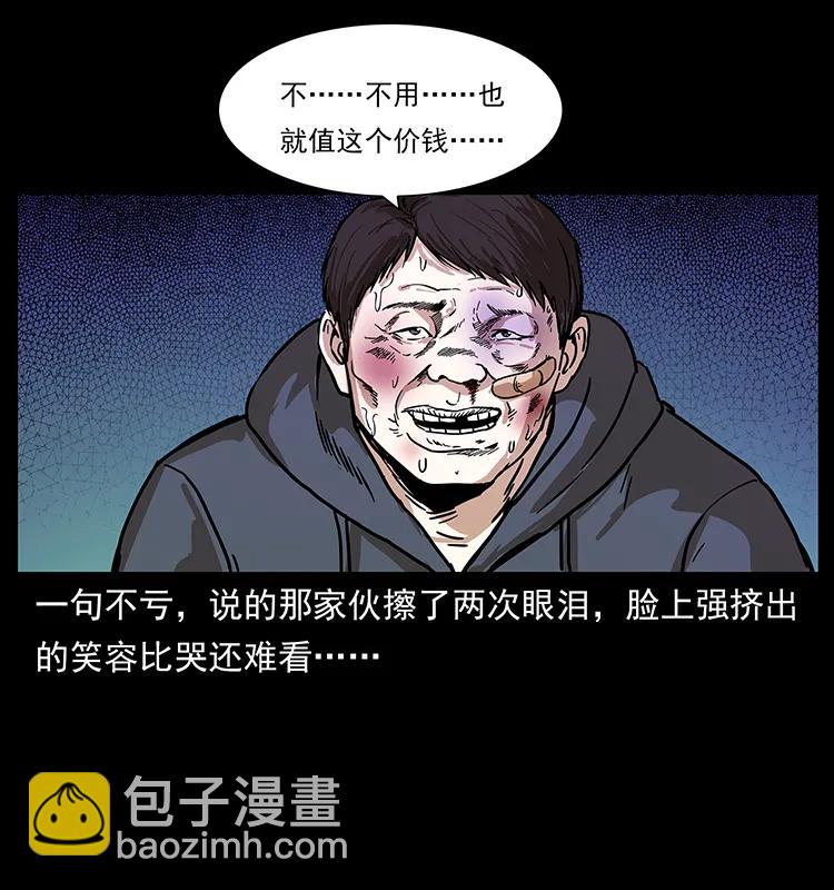 🍜幽冥诡匠 235 仙山号出发！ 第34页