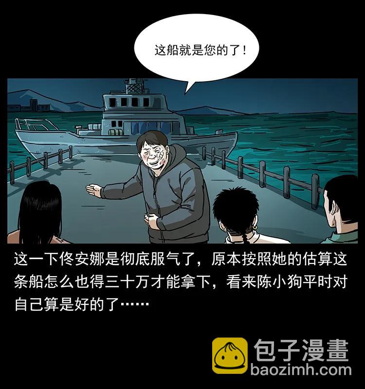 🍜幽冥诡匠 235 仙山号出发！ 第35页