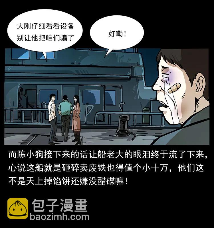 🍜幽冥诡匠 235 仙山号出发！ 第36页