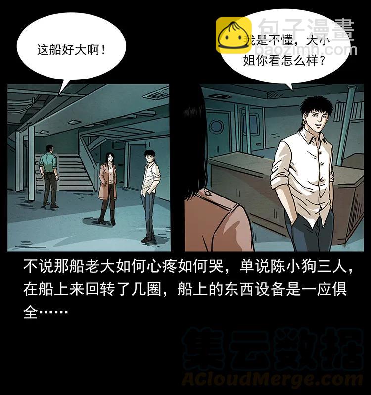🍜幽冥诡匠 235 仙山号出发！ 第37页
