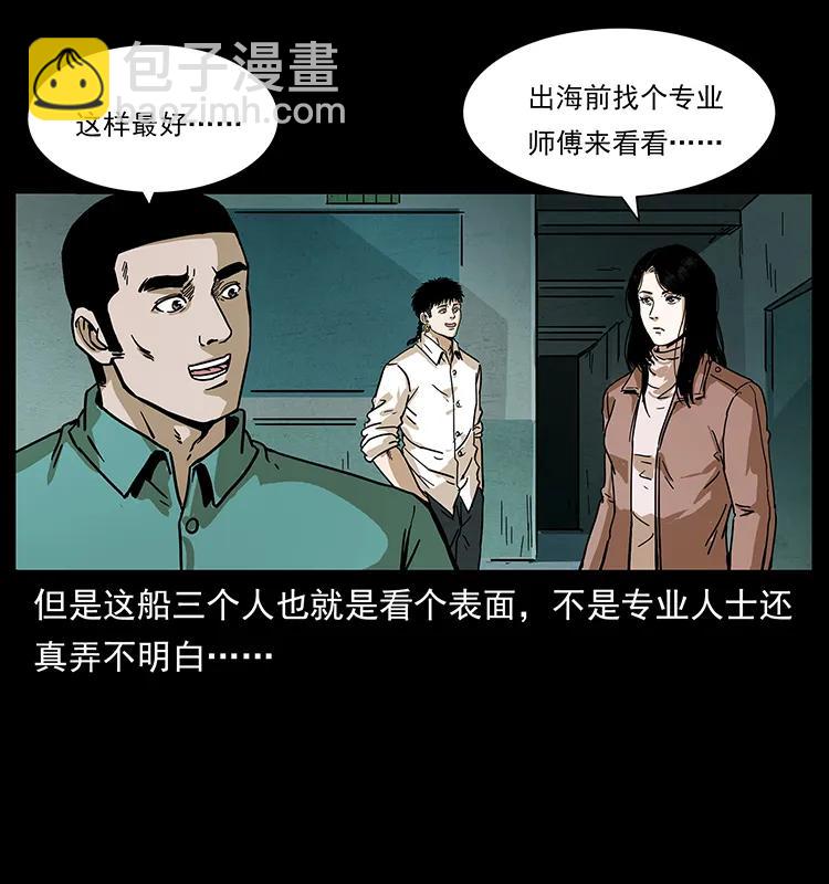 🍜幽冥诡匠 235 仙山号出发！ 第38页