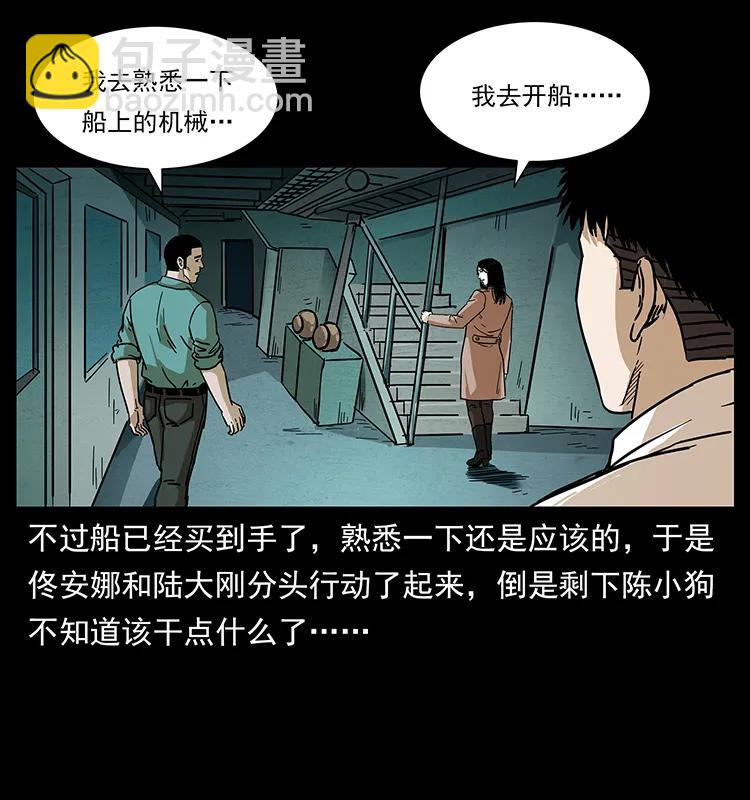 🍜幽冥诡匠 235 仙山号出发！ 第39页
