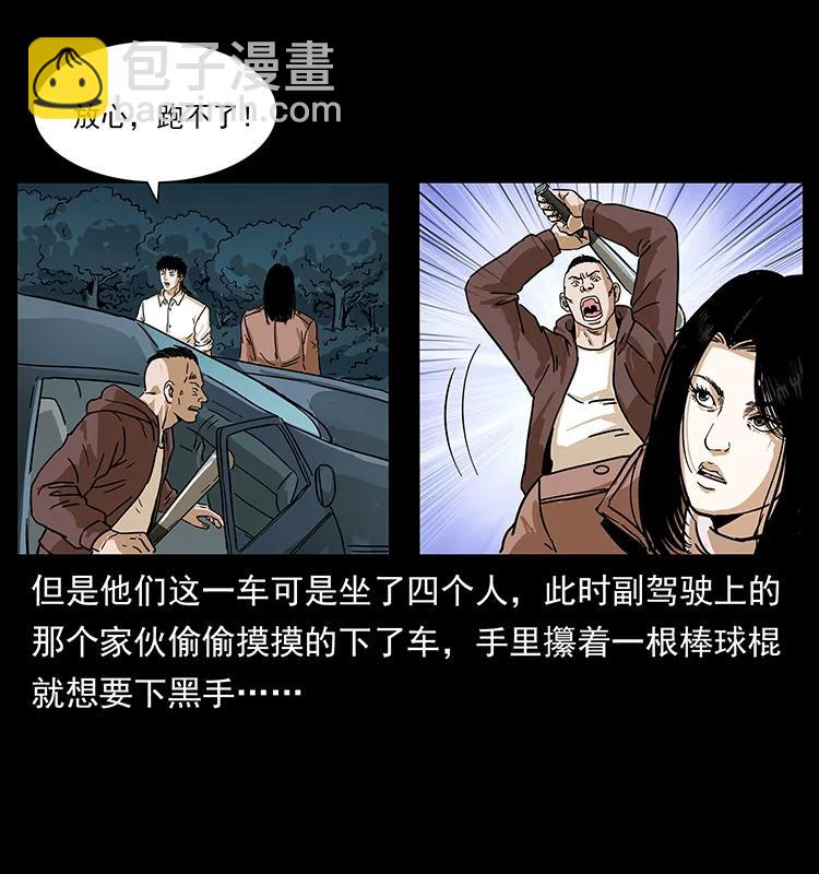 🍜幽冥诡匠 235 仙山号出发！ 第4页
