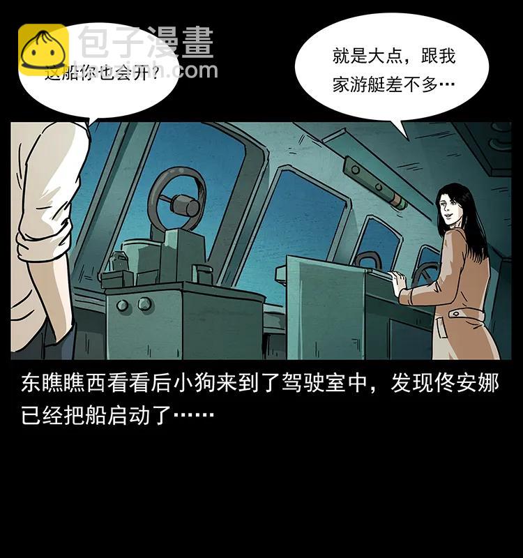 🍜幽冥诡匠 235 仙山号出发！ 第40页