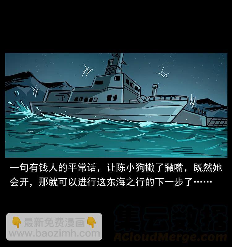 🍜幽冥诡匠 235 仙山号出发！ 第41页