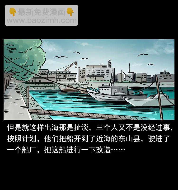 🍜幽冥诡匠 235 仙山号出发！ 第43页