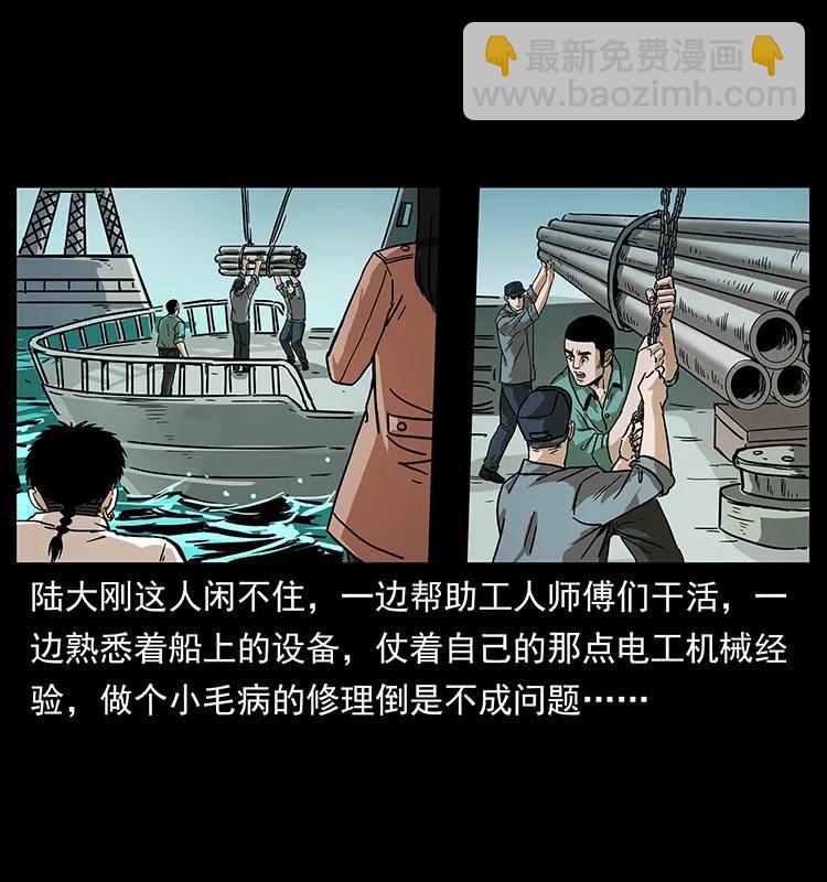 🍜幽冥诡匠 235 仙山号出发！ 第44页