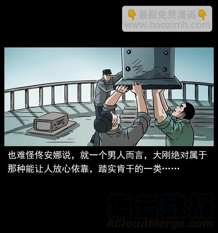 🍜幽冥诡匠 235 仙山号出发！ 第45页