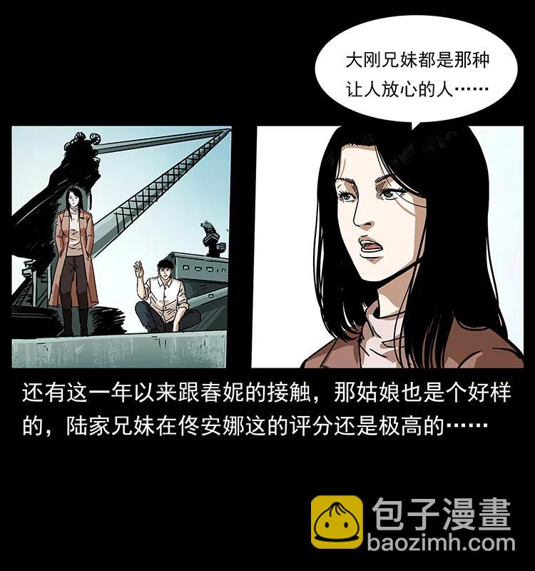 🍜幽冥诡匠 235 仙山号出发！ 第47页