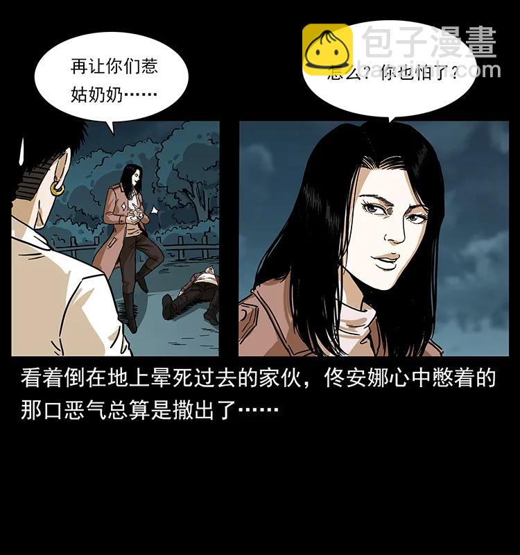 🍜幽冥诡匠 235 仙山号出发！ 第7页