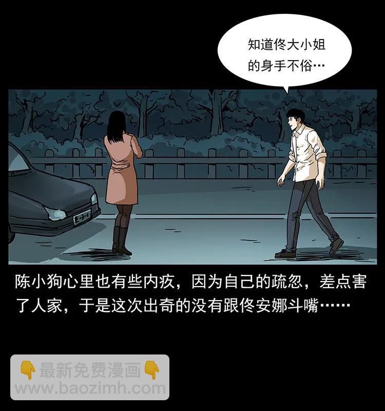🍜幽冥诡匠 235 仙山号出发！ 第8页