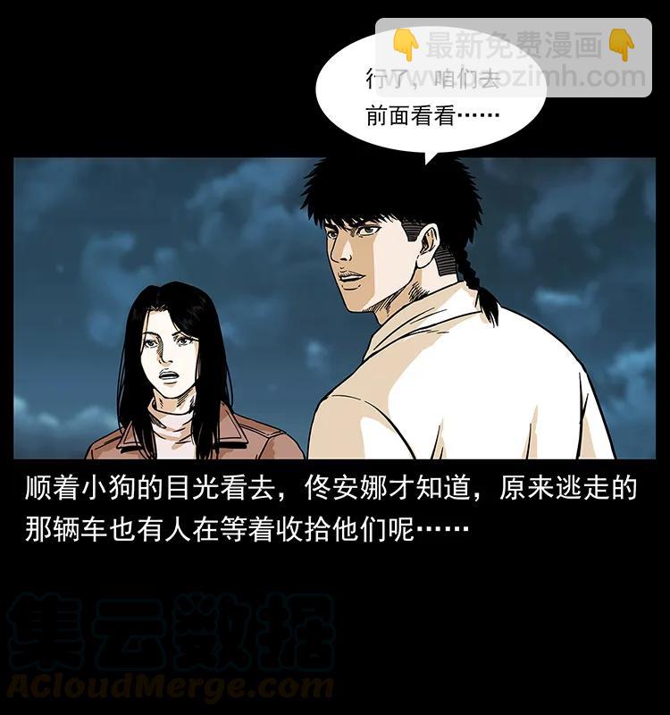 🍜幽冥诡匠 235 仙山号出发！ 第9页