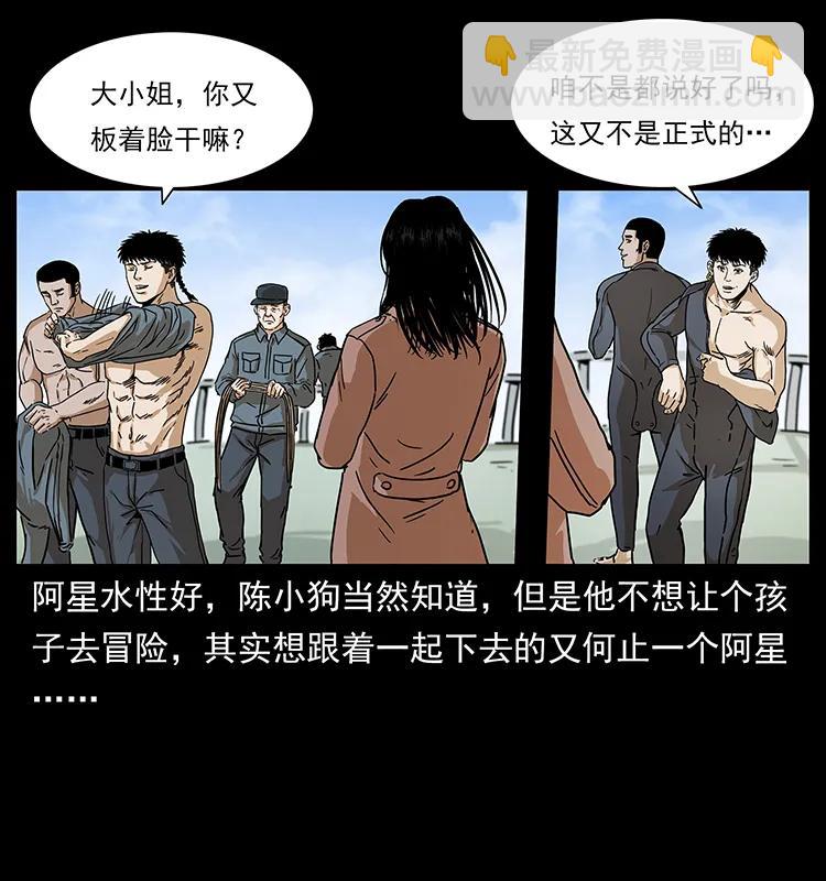 🍜幽冥诡匠 237 初探海眼 第10页