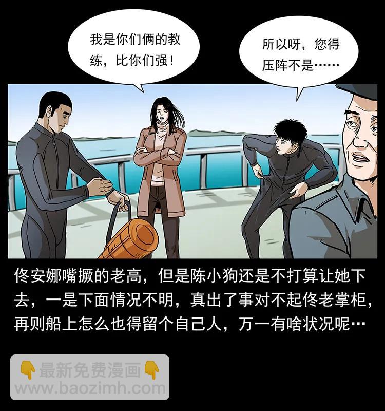 🍜幽冥诡匠 237 初探海眼 第11页