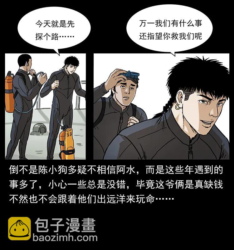 🍜幽冥诡匠 237 初探海眼 第12页