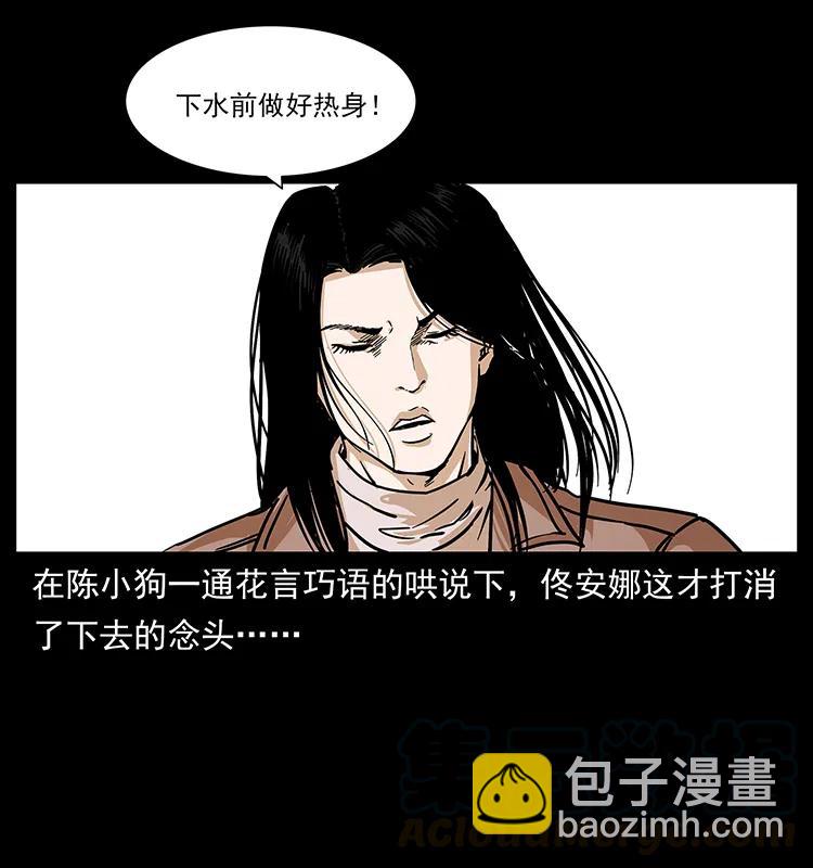 🍜幽冥诡匠 237 初探海眼 第13页