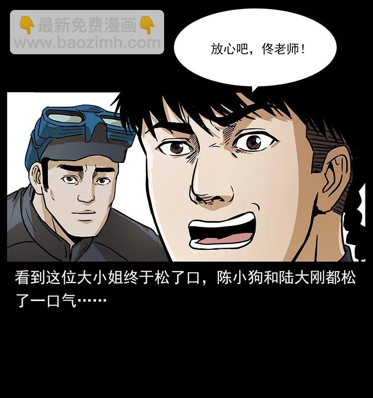 🍜幽冥诡匠 237 初探海眼 第14页